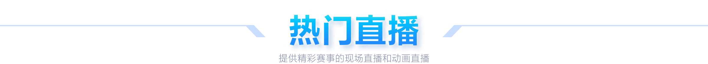 亚冬会焦点,三大项目展,现体育强国,凯发娱乐,娱乐平台,在线娱乐,游戏,博彩,娱乐活动,凯发在线,娱乐体验,凯发游戏,奖励,休闲娱乐